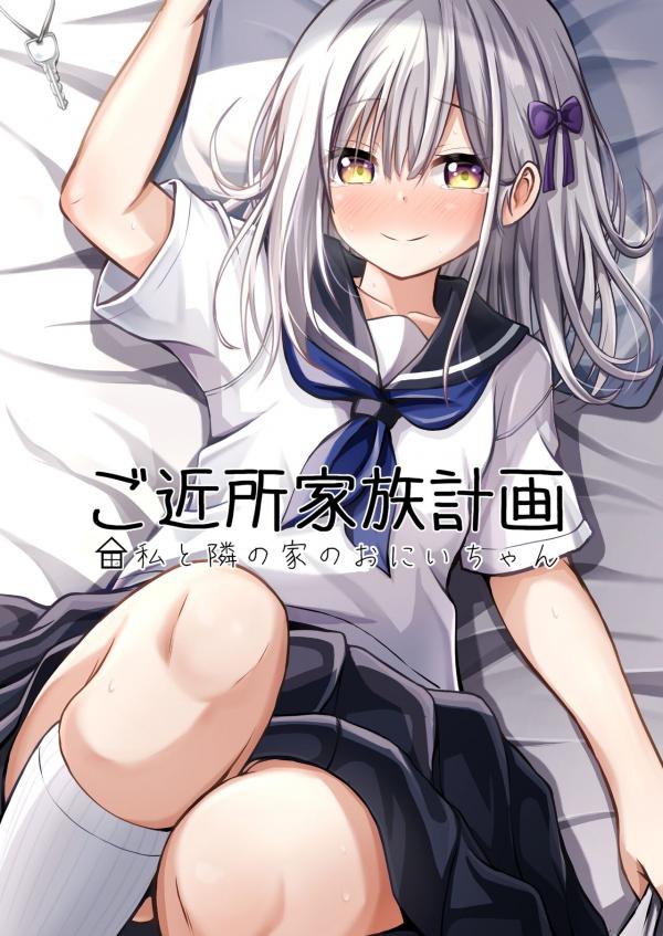 Neighborhood Family Planning: Me And Onii-chan From Next Door Neighborhood Family Planning: Me And Onii-chan From Next Door