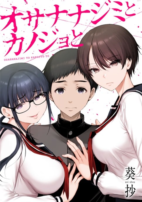 Childhood Friend and Girlfriend Childhood Friend and Girlfriend