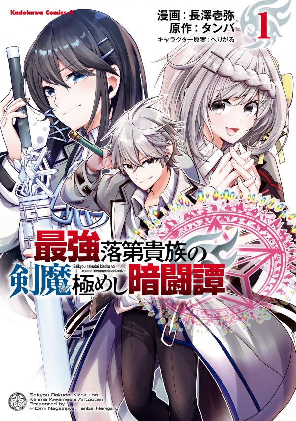 The Strongest Failed Aristocrat's Dark Demon Sword