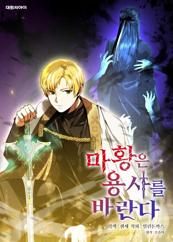 The Demon Emperor Hopes for a Hero The Demon Emperor Hopes for a Hero