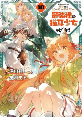 Yuusha Party wo Tsuihou Sareta Beast Tamer, Saikyou Shu Nekomimi Shojo to Deau