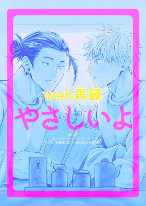 You're Kind - Jujutsu Kaisen DJ