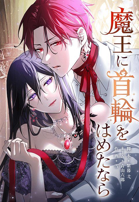 If You Put a Collar on the Demon King