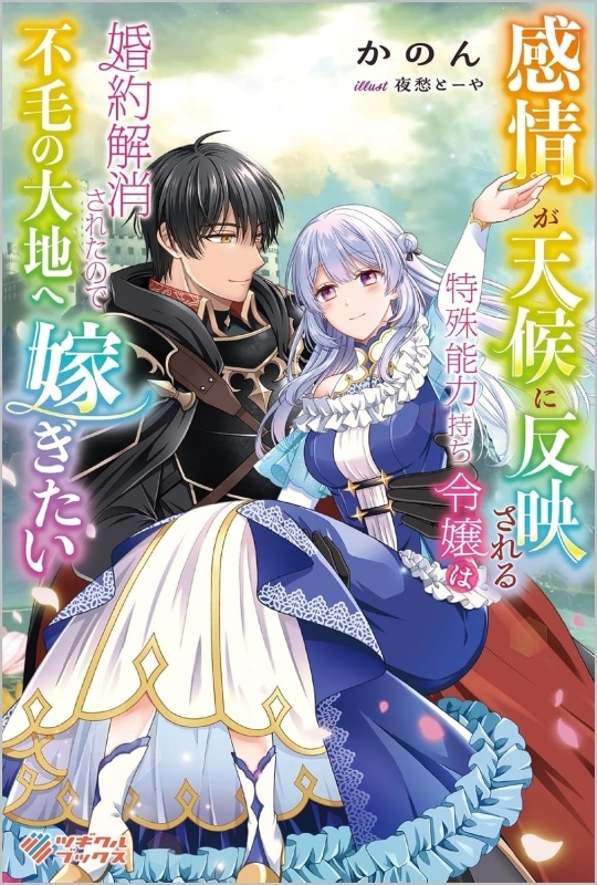 The Weather-Wielding Lady, Dumped and Seeking Marriage in the Barren Land