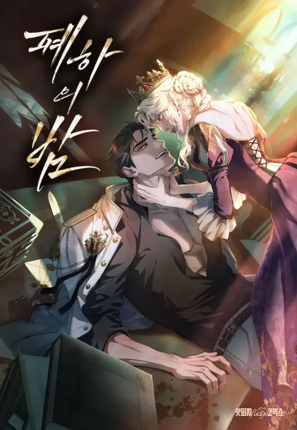 Her Majesty's Night [Complete Edition]