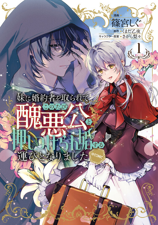 My Sister Stole My Fiancé, So I’m Forced to Marry the Hideous Duke My Sister Stole My Fiancé, So I’m Forced to Marry the Hideous Duke