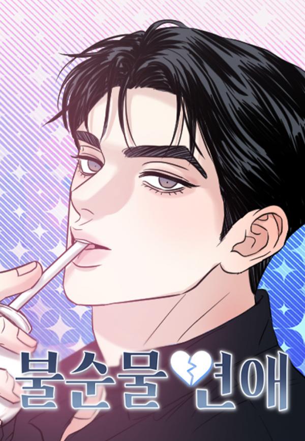 Impure Love Impure Love