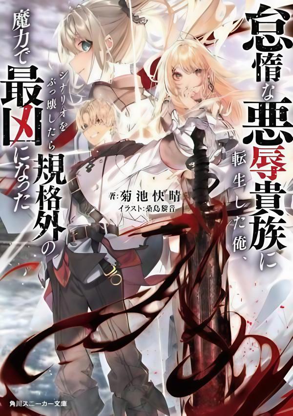 Reincarnated As The Lazy And Villainous Noble, I Broke The Scenario And Became The Most Formidable With Extraordinary Magic Reincarnated As The Lazy And Villainous Noble, I Broke The Scenario And Became The Most Formidable With Extraordinary Magic