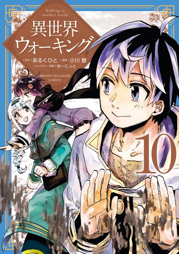 Isekai Walking