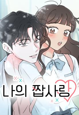 My Salty Love My Salty Love