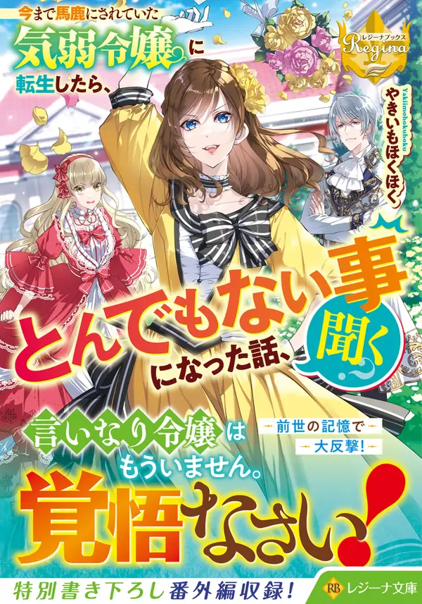 The Reborn Crybaby Heiress Is Full of Surprises The Reborn Crybaby Heiress Is Full of Surprises