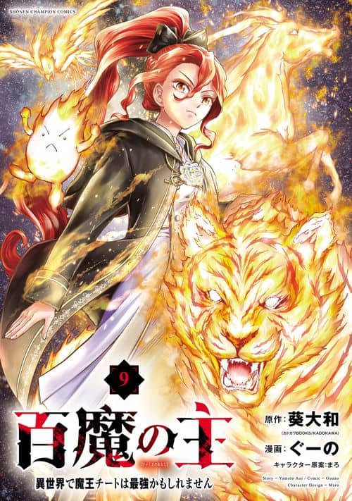 The Lord of the Hundred Demons: In Another World, the Demon Lord Cheat May Be the Stronges