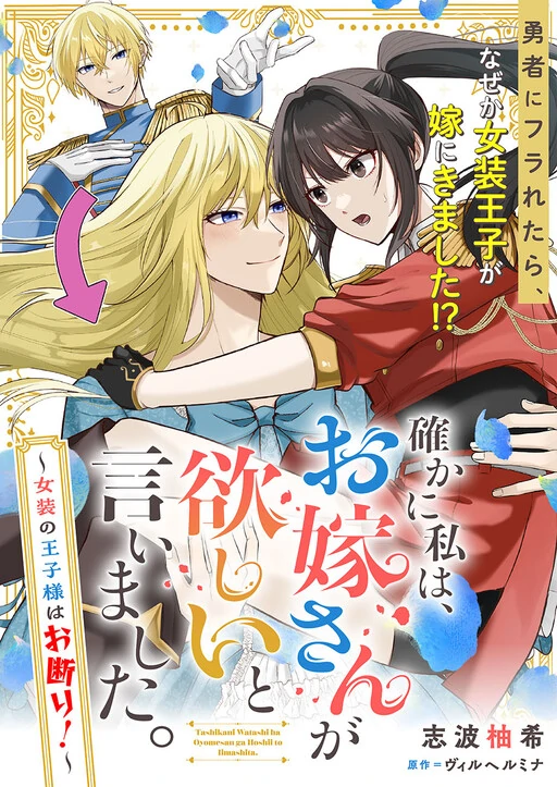 It’s True—I Said I Wanted a Bride.