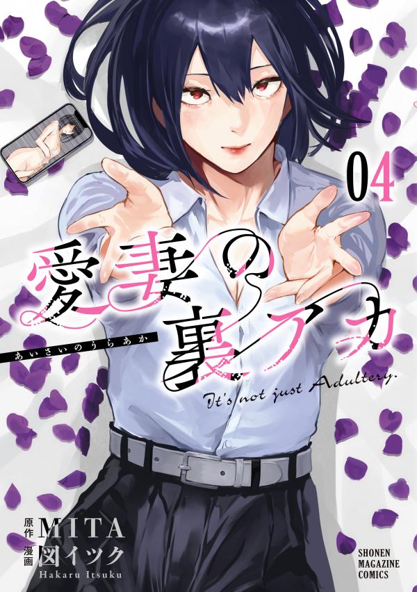 Aisai no Ura Aka
