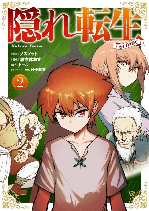 Kakure Tensei Kakure Tensei