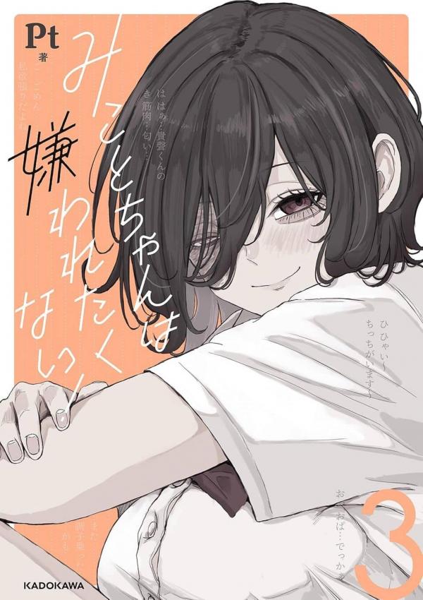Mikoto-chan Doesn't Want to Be Hated! Mikoto-chan Doesn't Want to Be Hated!