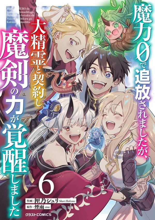 0 Magic, a High Spirit, and a Demonic Sword 0 Magic, a High Spirit, and a Demonic Sword