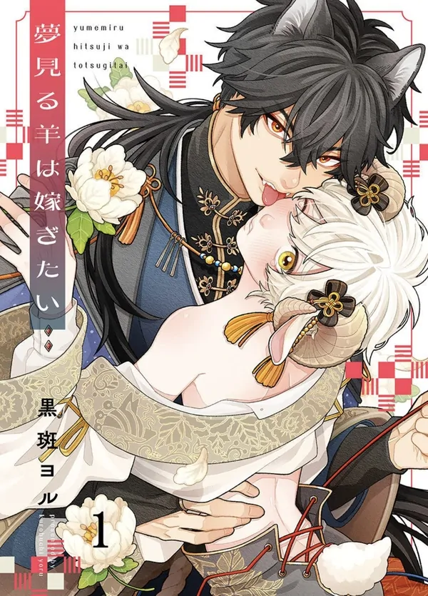 Baa-chelor No More! - The Sheep Who Dreamed of Marriage [ Official Uncensored ]