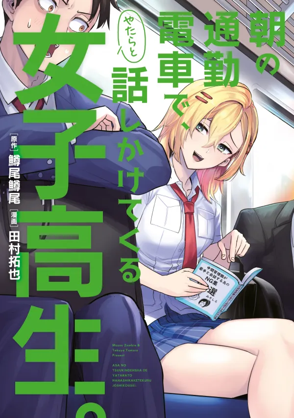 The High School Girl Who Randomly Talks to Me on the Morning Commuter Train. The High School Girl Who Randomly Talks to Me on the Morning Commuter Train.