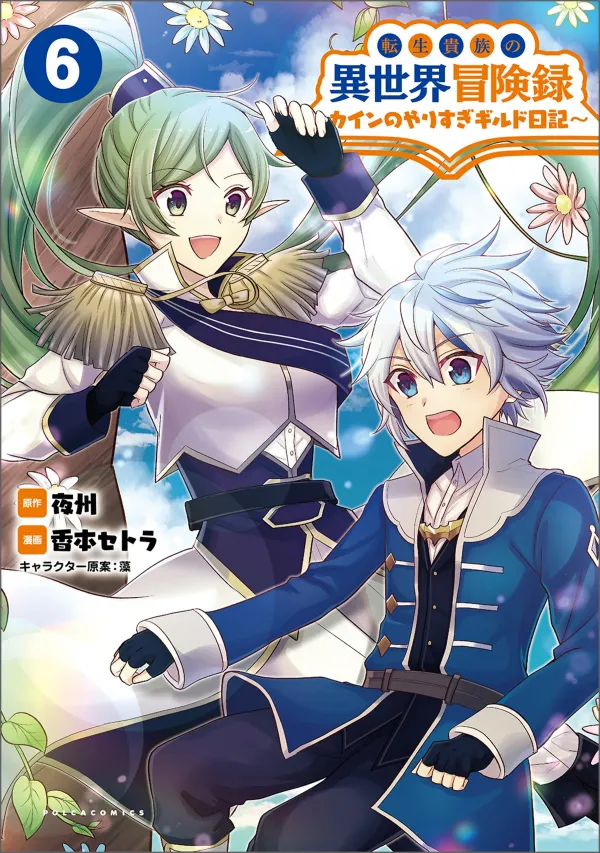 Tensei Kizoku no Isekai Boukenroku ~Cain no Yarisugi Guild Nikki~
