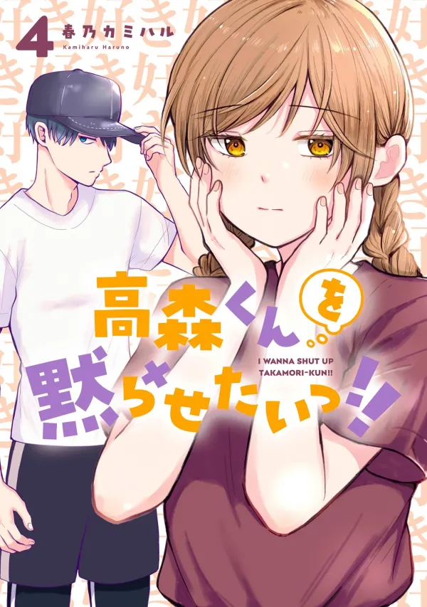 Shut Up, Takamori! Shut Up, Takamori!