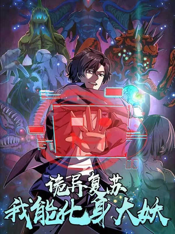 Ghostly Resurgence: I Can Transform into a Great Demon Ghostly Resurgence: I Can Transform into a Great Demon