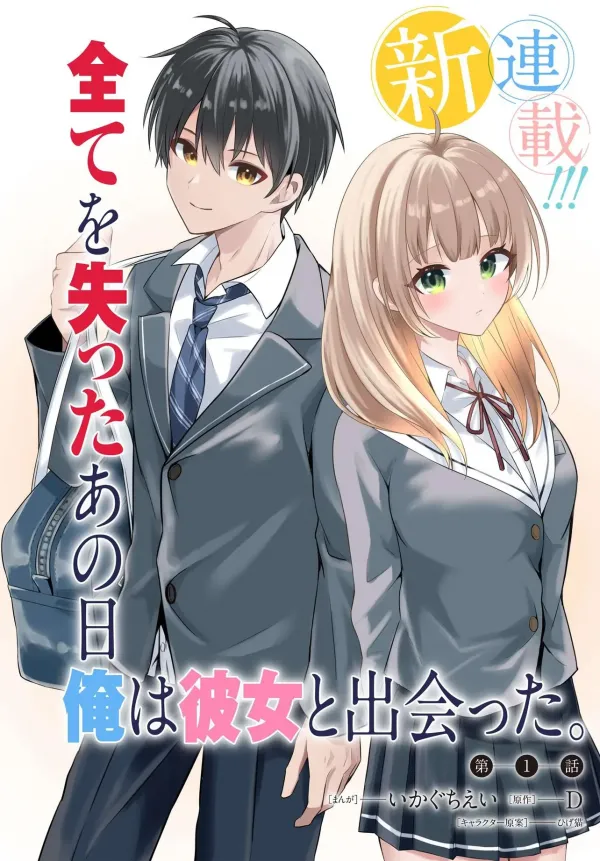 My Life Turned Around: After Being Cheated on and Falsely Accused, I Ended up Being Adored by the Most Beautiful Girl in School My Life Turned Around: After Being Cheated on and Falsely Accused, I Ended up Being Adored by the Most Beautiful Girl in School