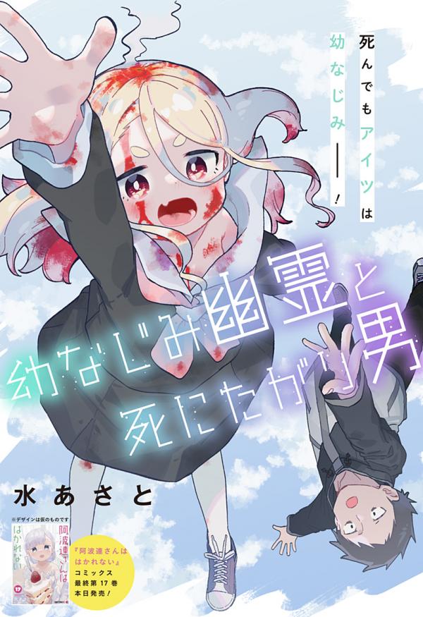 A Suicidal Man and The Ghost of His Childhood Friend A Suicidal Man and The Ghost of His Childhood Friend