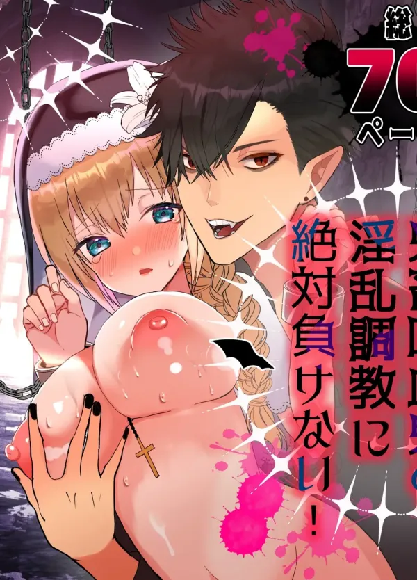 A Holy Woman Would Never Succumb to the Lewd Training of a Fiendish Vampire! A Holy Woman Would Never Succumb to the Lewd Training of a Fiendish Vampire!