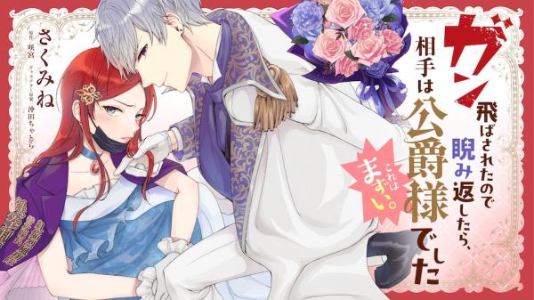 I gave them a glare because they glared at me first, but they turned out to be a Duke. This is bad.