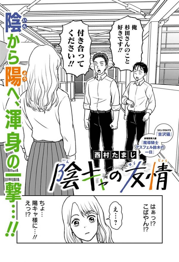 Friendship Between Introverts [Official]