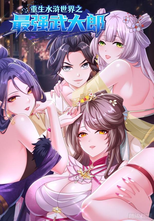 Rebirth of the Water Margin World: The Strongest Wu Dalang